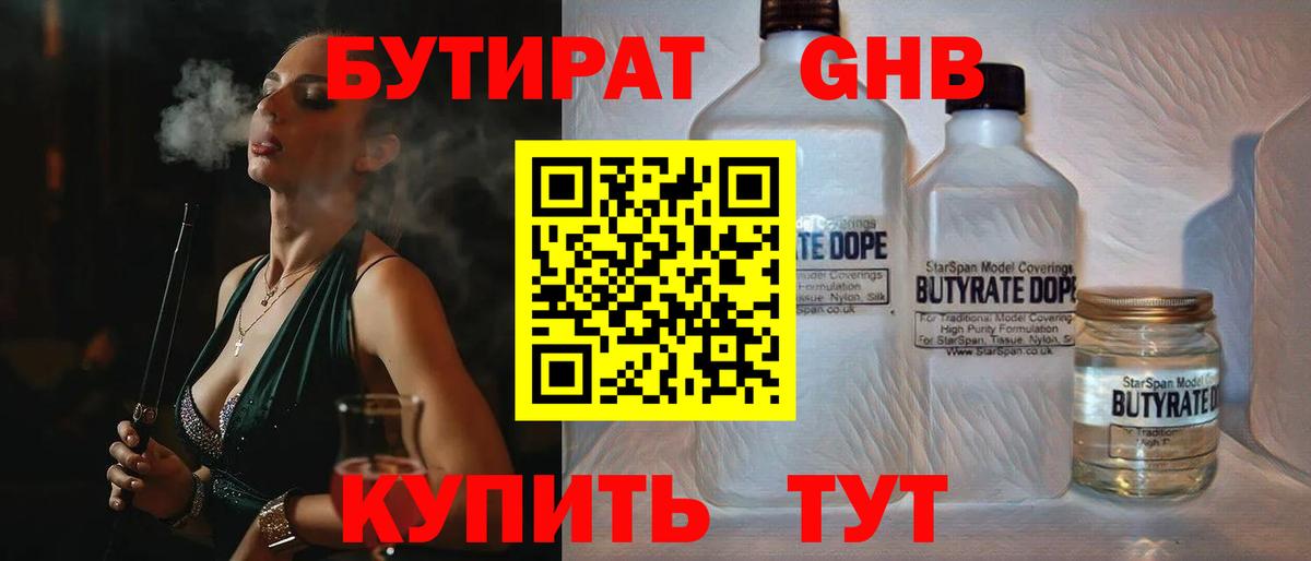 Бутират бутик  Вход с VPN  Подольск 