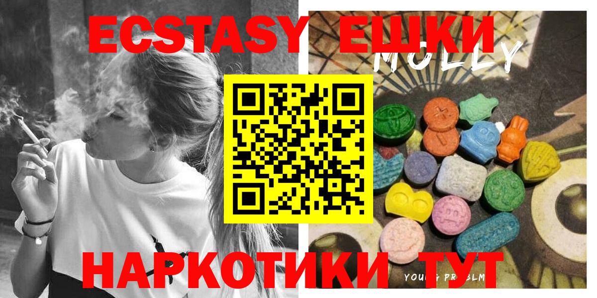 Подольск  ЭКСТАЗИ  Вход с VPN  ЭКСТАЗИ круглые 
