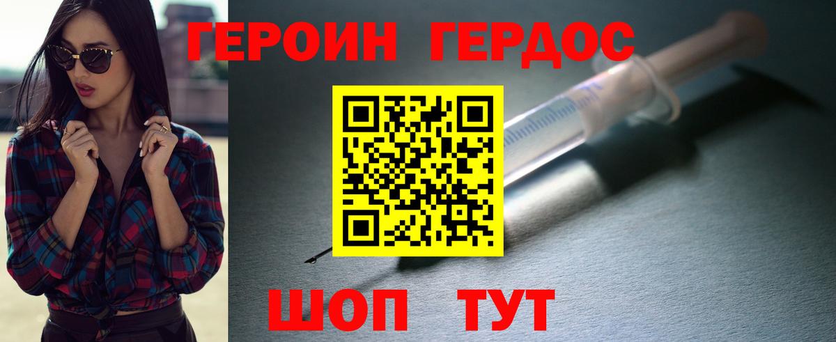 Героин хмурый  Вход с VPN  Героин  Подольск 