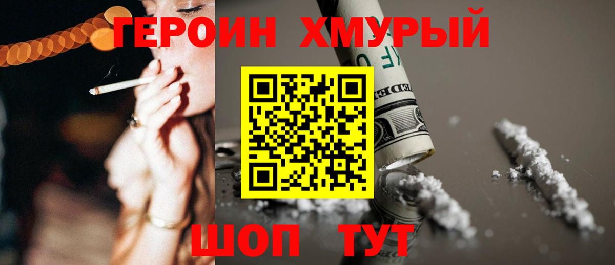 ГЕРОИН Heroin Подольск
