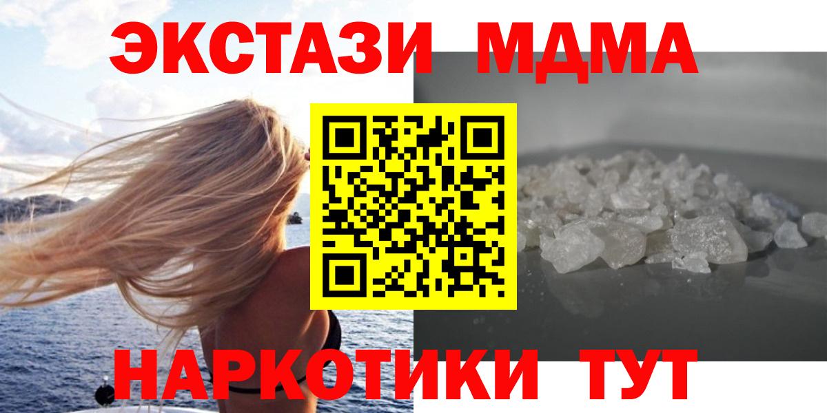 Подольск  MDMA crystal  МДМА молли  Вход с VPN 