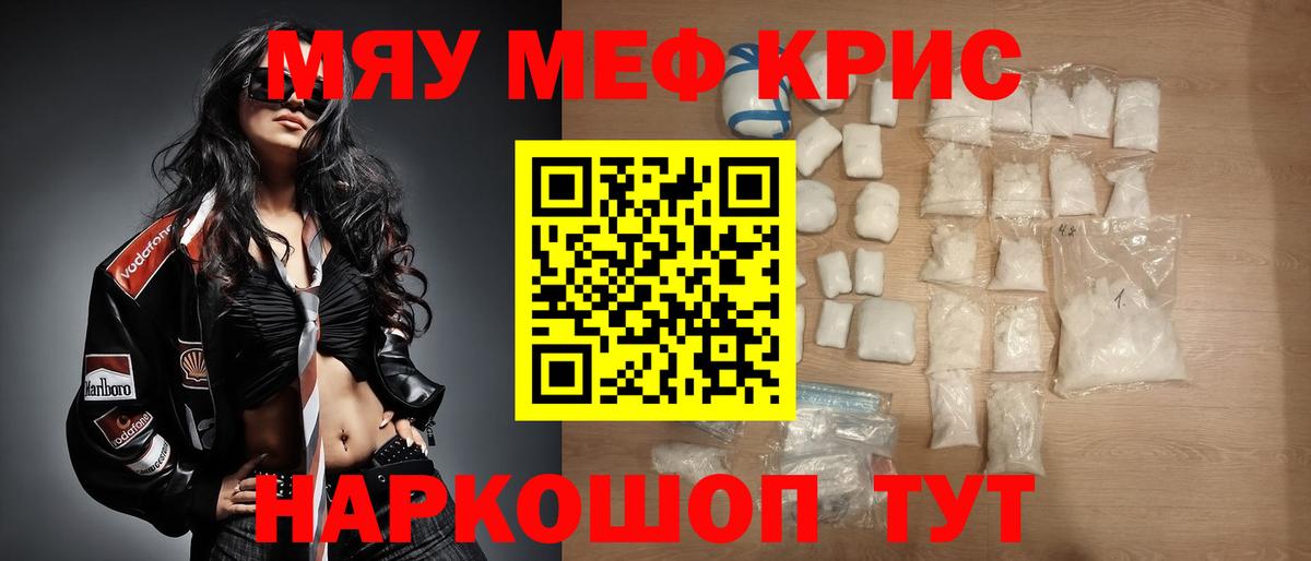 наркота  МЕФ  Вход с VPN  МЯУ-МЯУ мука  МЯУ-МЯУ VHQ  Подольск 