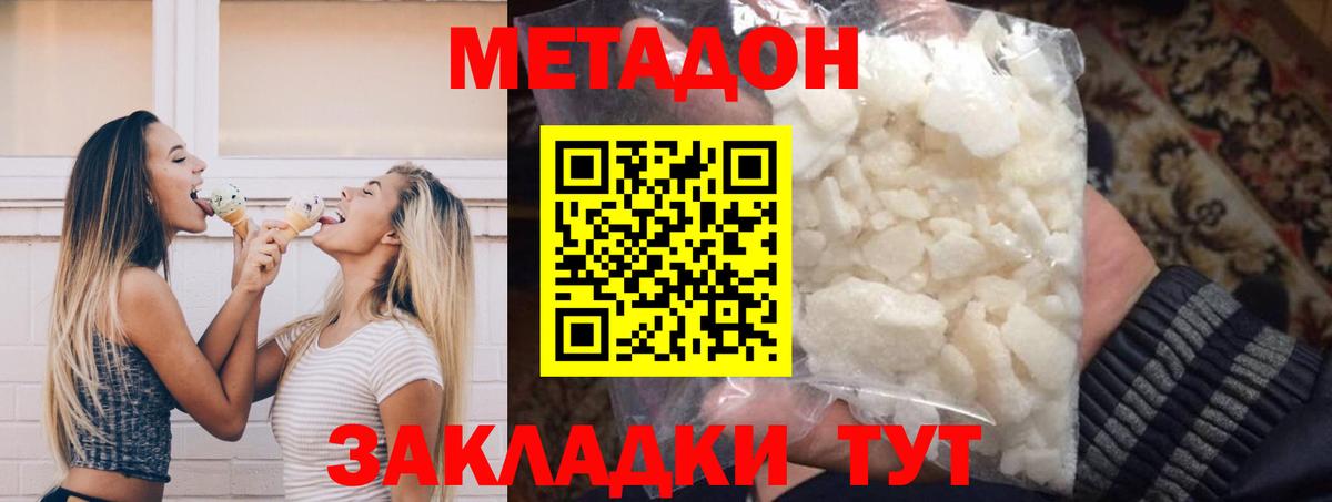 Подольск  Метадон VHQ  Метадон белоснежный  Вход с VPN 