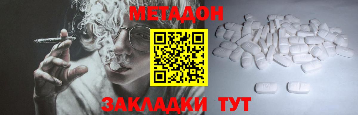 МЕТАДОН methadone Подольск